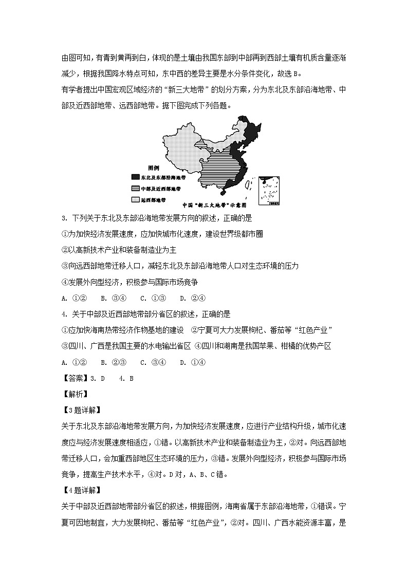 【地理】山东省临沂市罗庄区2018-2019学年高二上学期1月月考试卷（解析版）02