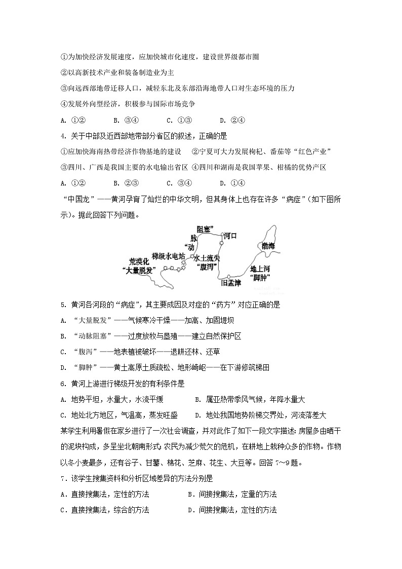 【地理】山东省临沂市罗庄区2018-2019学年高二上学期1月月考试题02