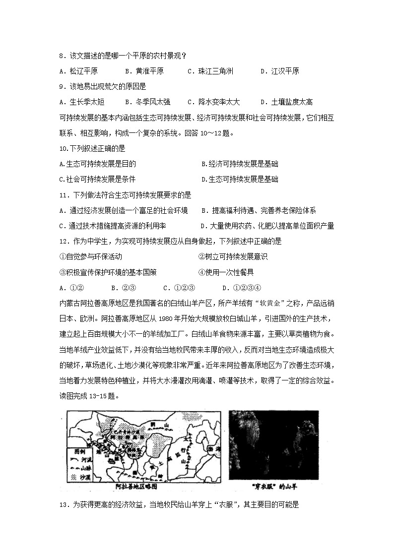 【地理】山东省临沂市罗庄区2018-2019学年高二上学期1月月考试题03