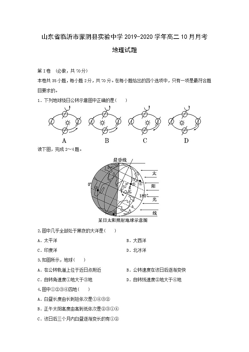 【地理】山东省临沂市蒙阴县实验中学2019-2020学年高二10月月考试题01