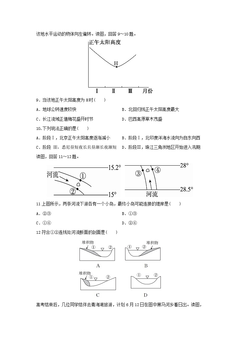 【地理】山东省临沂市蒙阴县实验中学2019-2020学年高二10月月考试题03