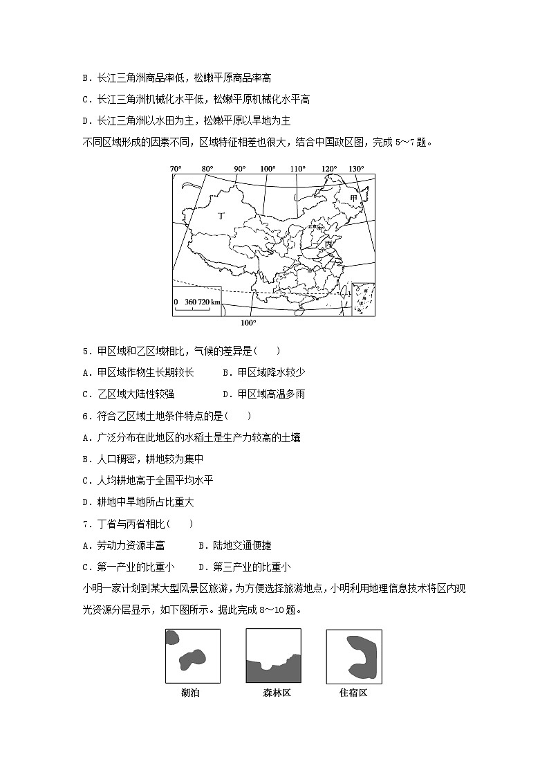 【地理】山东省日照青山学校2018-2019学年高二上学期第一次月考试题02
