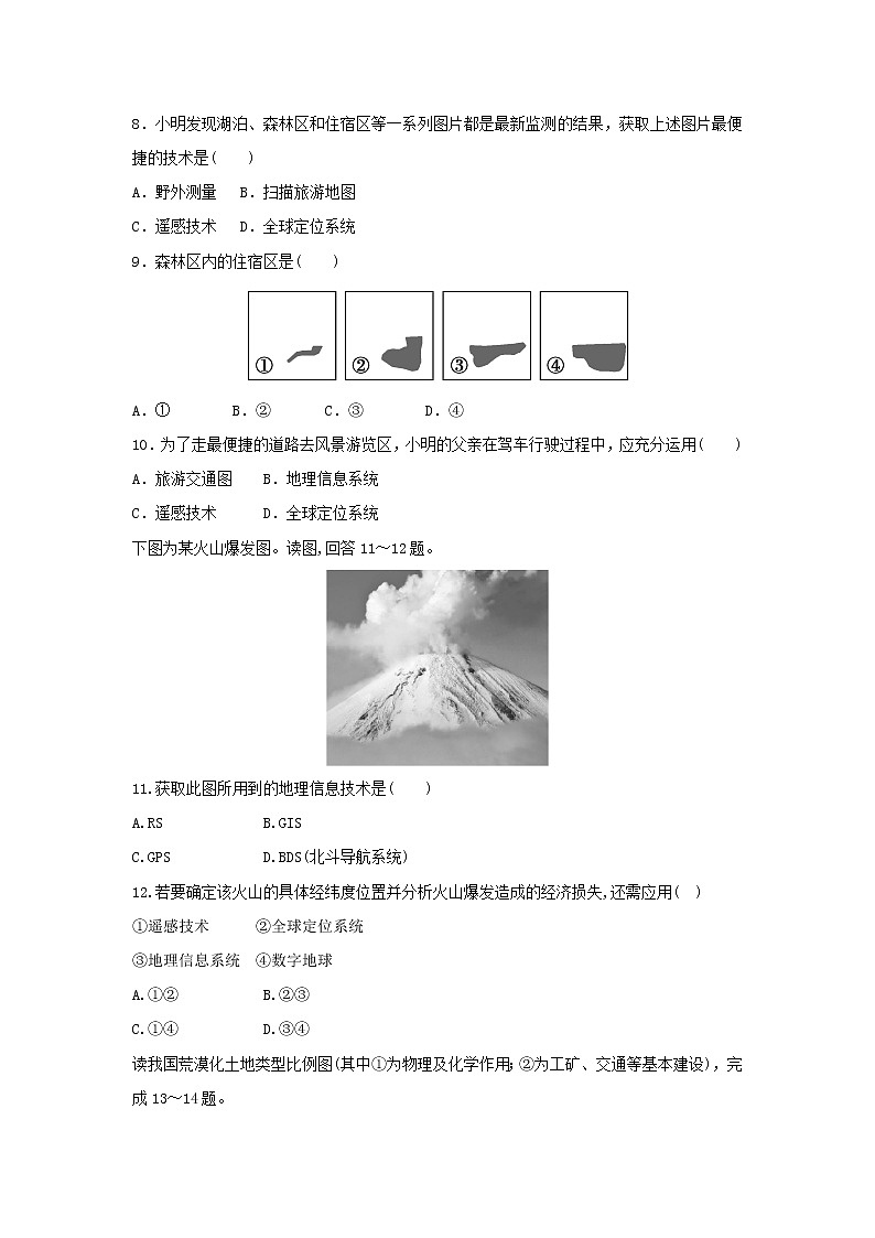 【地理】山东省日照青山学校2018-2019学年高二上学期第一次月考试题03