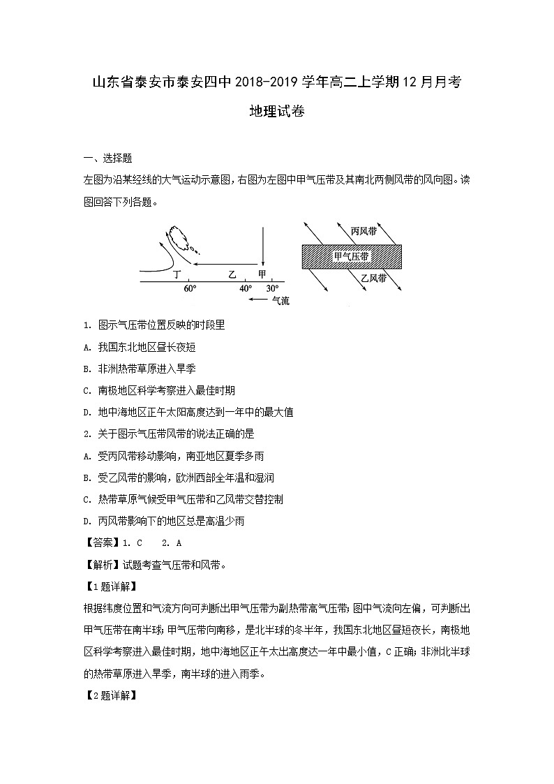 【地理】山东省泰安市泰安四中2018-2019学年高二上学期12月月考试卷（解析版）01