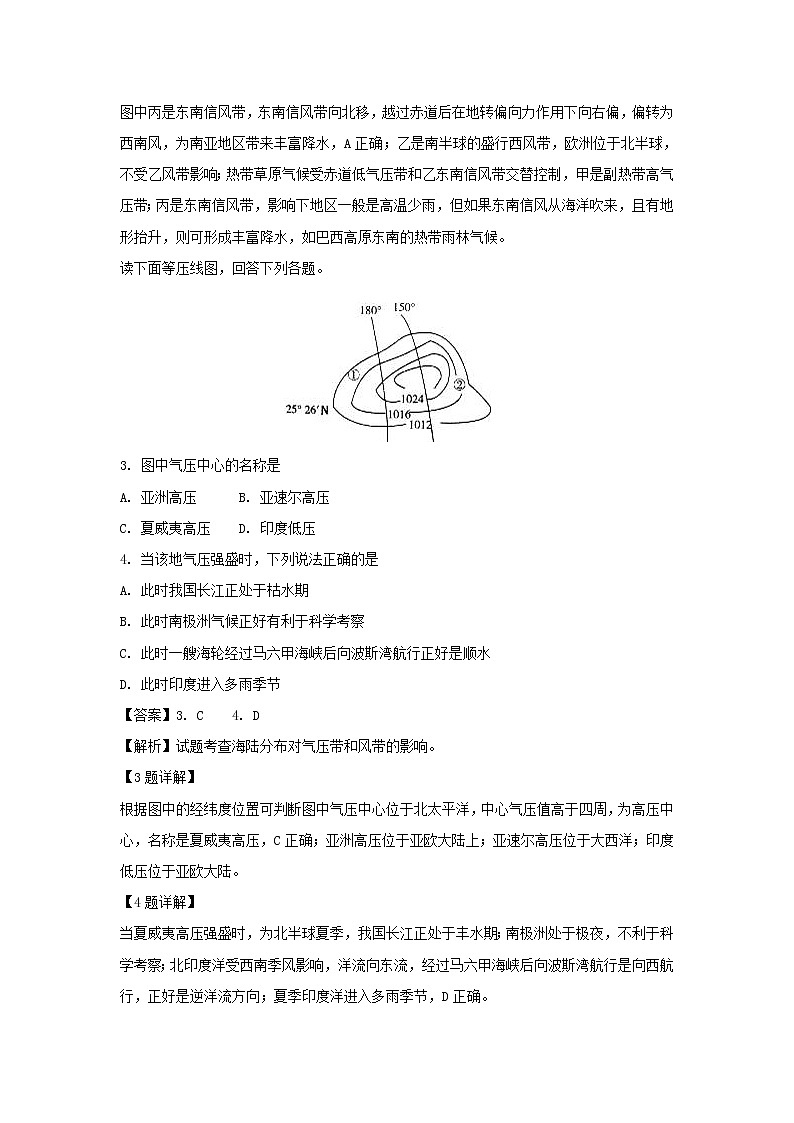 【地理】山东省泰安市泰安四中2018-2019学年高二上学期12月月考试卷（解析版）02