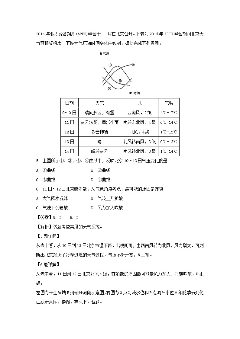 【地理】山东省泰安市泰安四中2018-2019学年高二上学期12月月考试卷（解析版）03