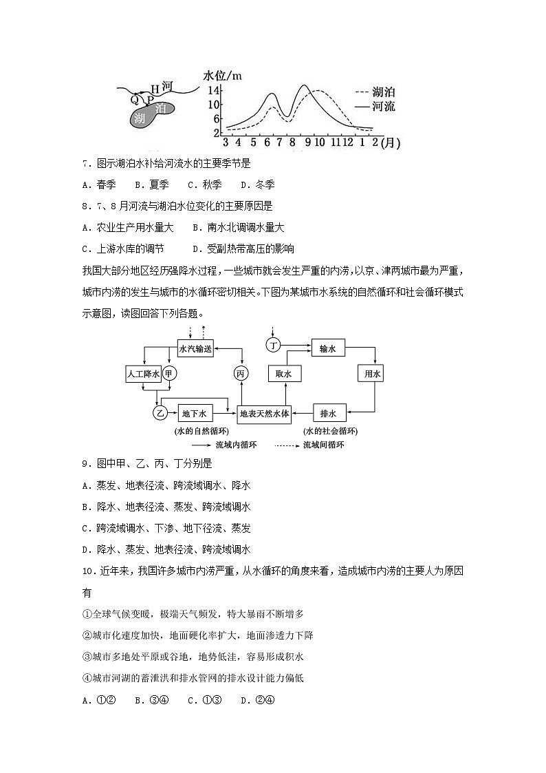 【地理】山东省泰安四中2018-2019学年高二12月月考试卷（解析版）03