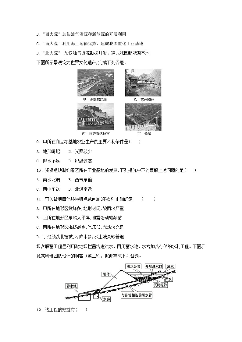 【地理】山东省微山县一中2018-2019学年高二上学期12月月考试卷（解析版）03