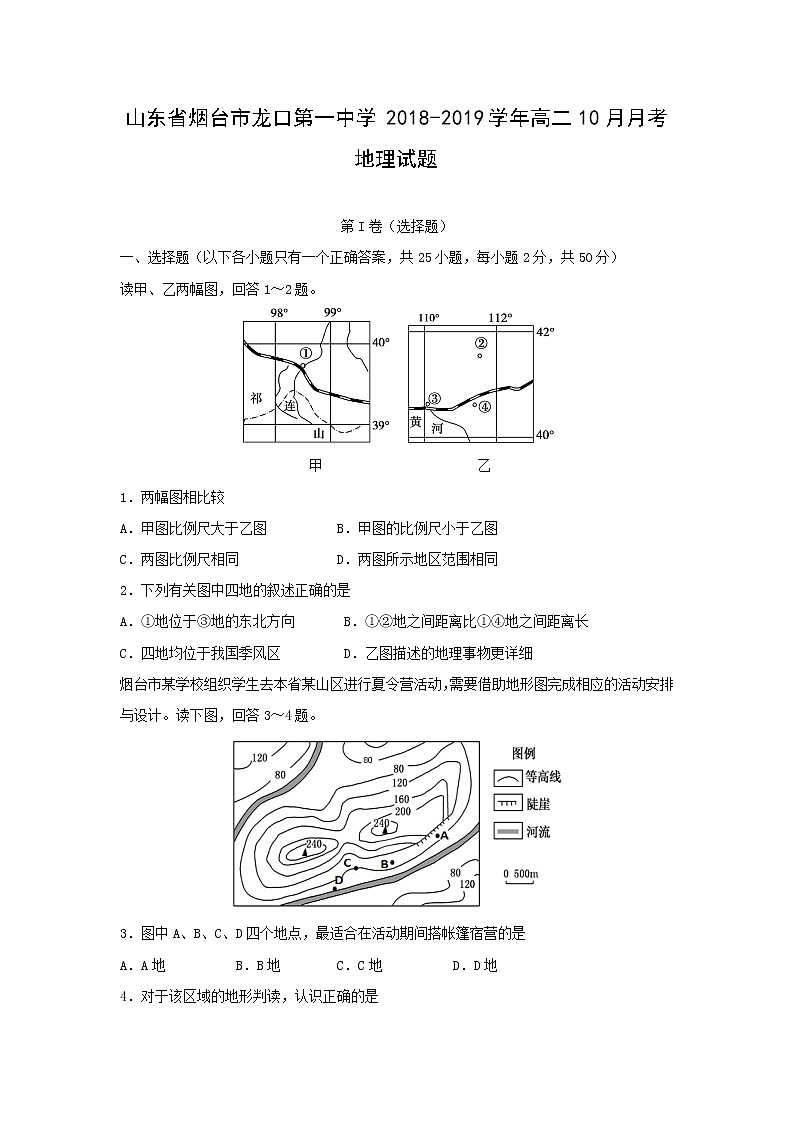 【地理】山东省烟台市龙口第一中学2018-2019学年高二10月月考试题01