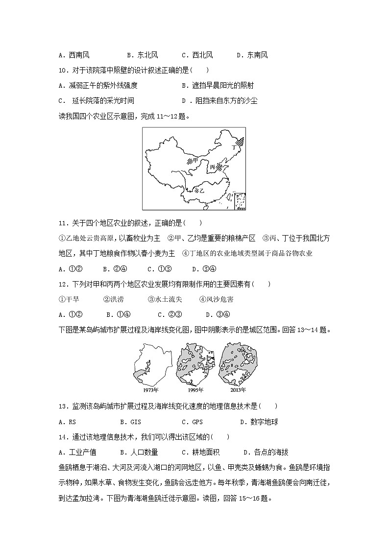 【地理】山西省汾阳市第二高级中学2018-2019学年高二上学期第二次半月考试题03