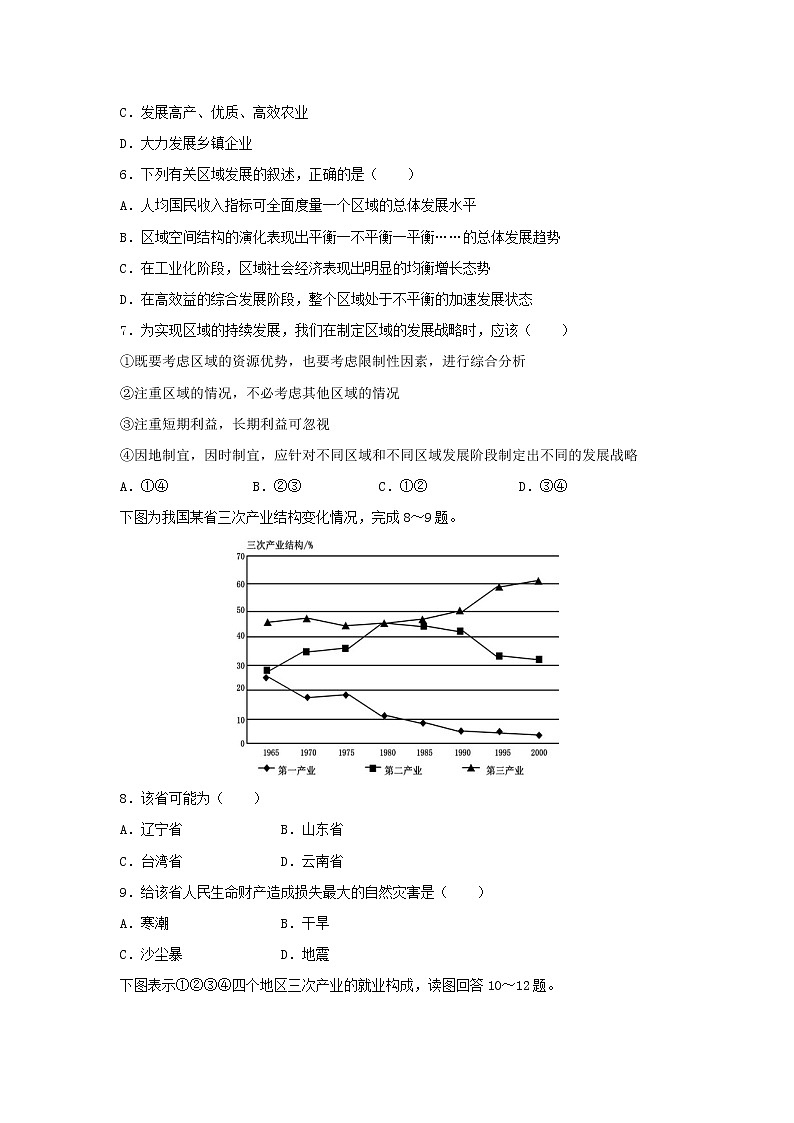 【地理】山西省晋中市平遥县第二中学2018-2019学年高二上学期第一次月考试题02