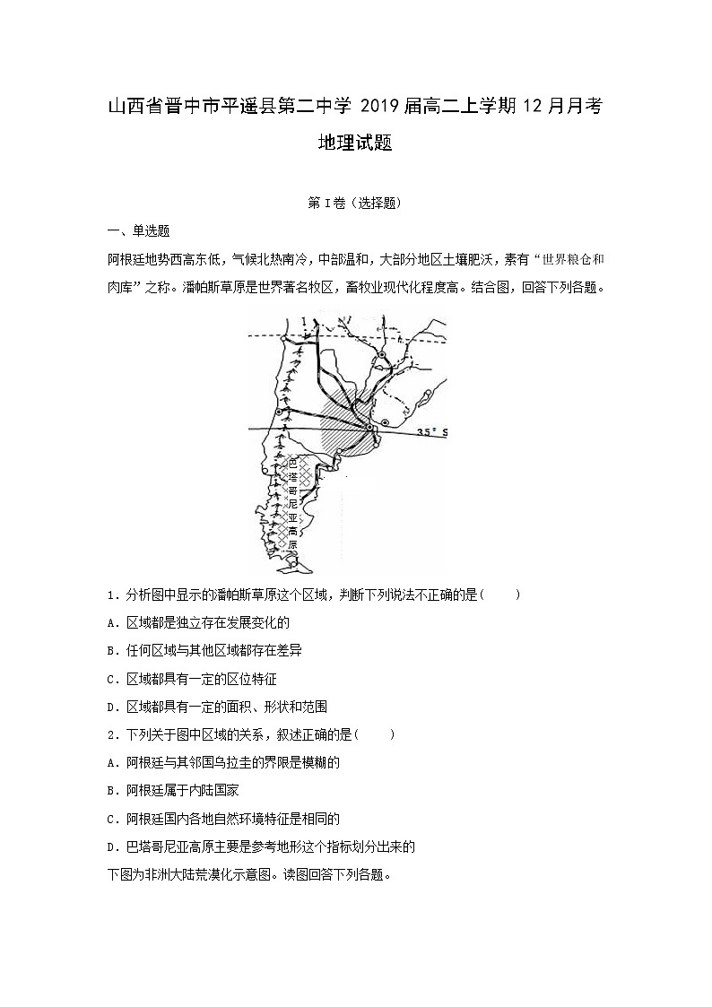 【地理】山西省晋中市平遥县第二中学2019届高二上学期12月月考试题（解析版）01