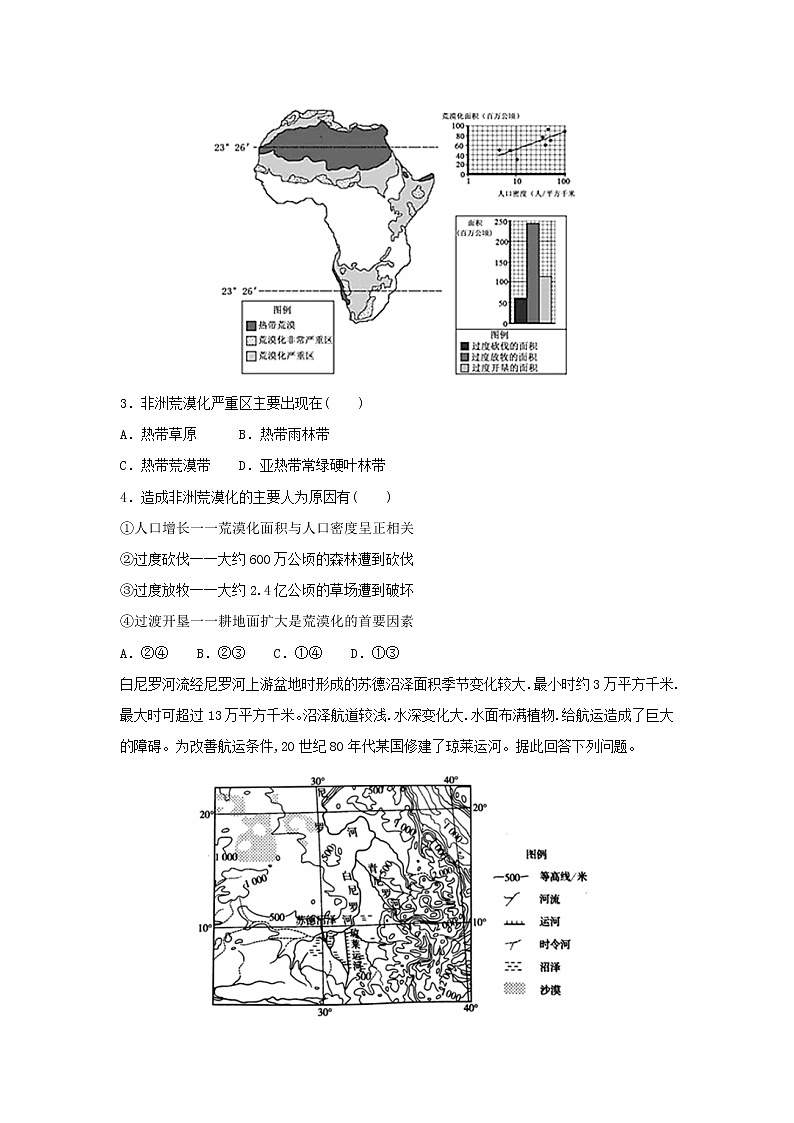【地理】山西省晋中市平遥县第二中学2019届高二上学期12月月考试题（解析版）02