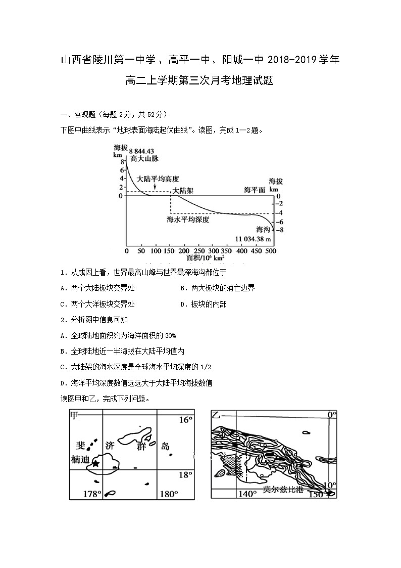 【地理】山西省陵川第一中学、高平一中、阳城一中2018-2019学年高二上学期第三次月考试题01