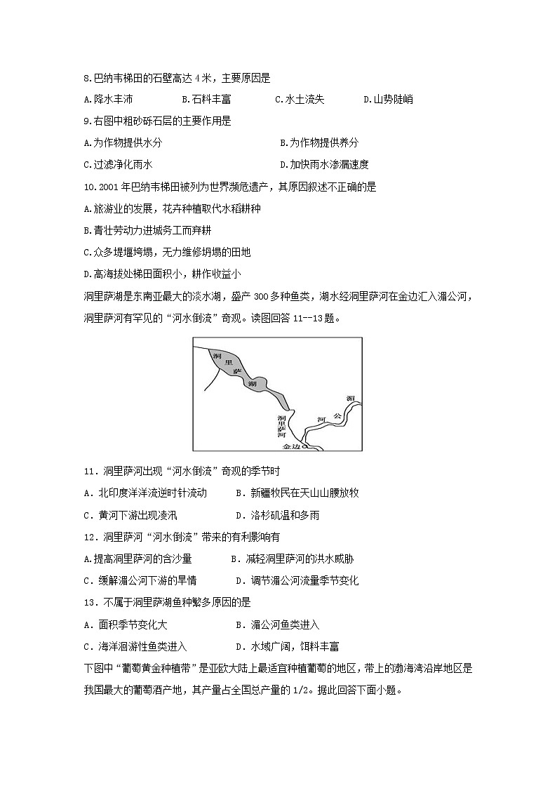 【地理】山西省陵川第一中学、高平一中、阳城一中2018-2019学年高二上学期第三次月考试题03