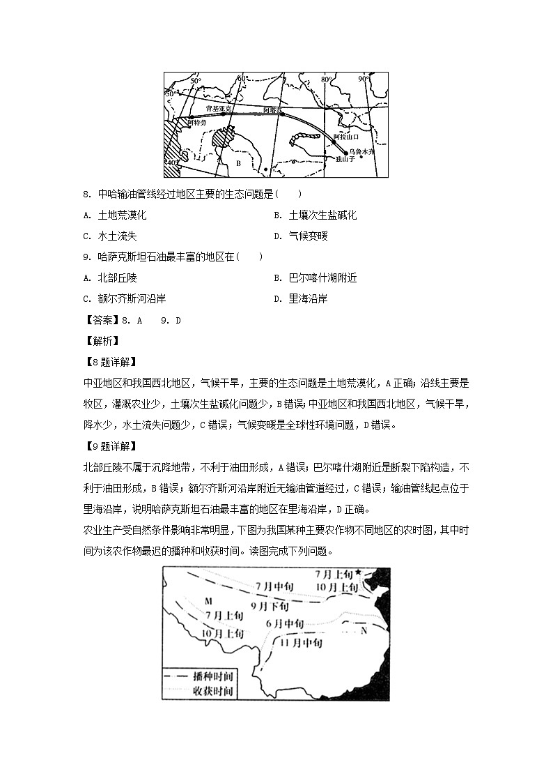 【地理】山西省吕梁育星中学2018-2019学年高二上学期第三次月考试卷（解析版）03