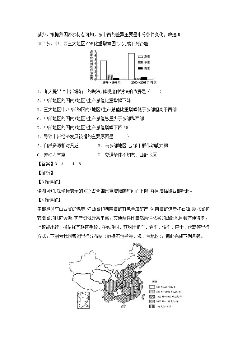 【地理】山西省沁县中学2018-2019学年高二上学期第二次月考试题（解析版）02