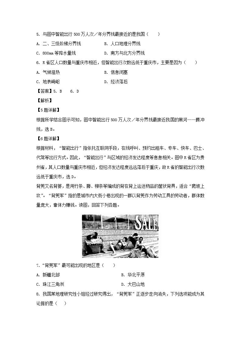 【地理】山西省沁县中学2018-2019学年高二上学期第二次月考试题（解析版）03
