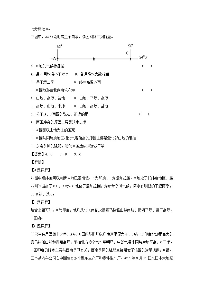 【地理】山西省朔州市平鲁区李林中学2018-2019学年高二上学期第一次月考试题（解析版）02