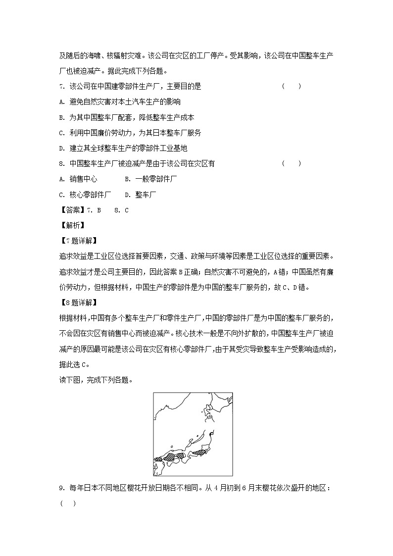【地理】山西省朔州市平鲁区李林中学2018-2019学年高二上学期第一次月考试题（解析版）03