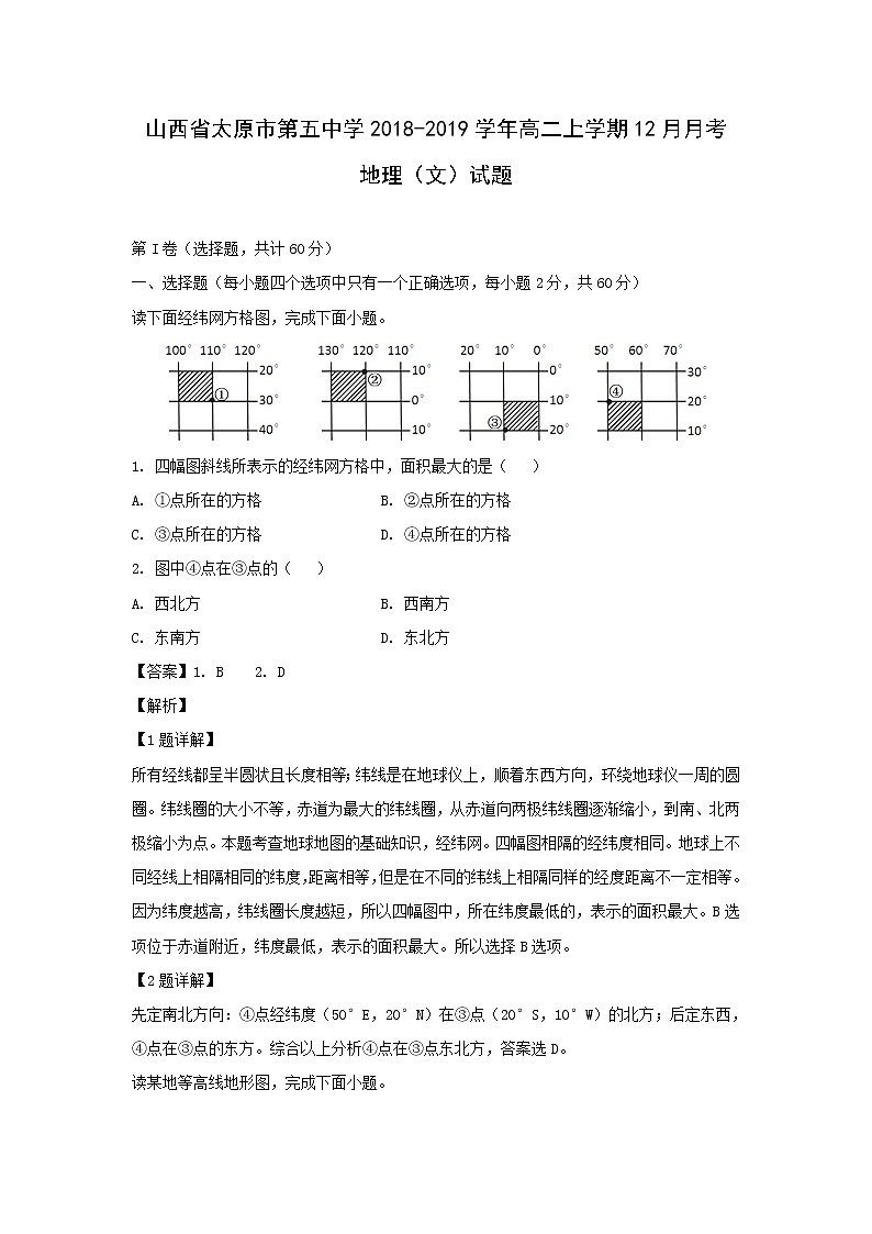 【地理】山西省太原市第五中学2018-2019学年高二上学期12月月考（文）试题（解析版）01