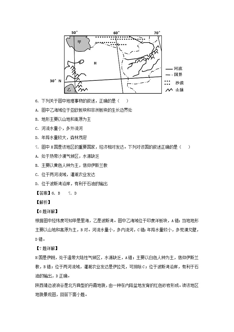 【地理】山西省太原市第五中学2018-2019学年高二上学期12月月考（文）试题（解析版）03