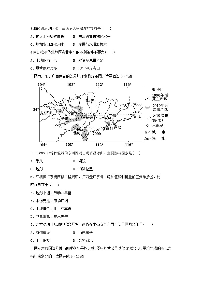 【地理】山西省应县第一中学2018-2019学年高二上学期第四次月考试题02
