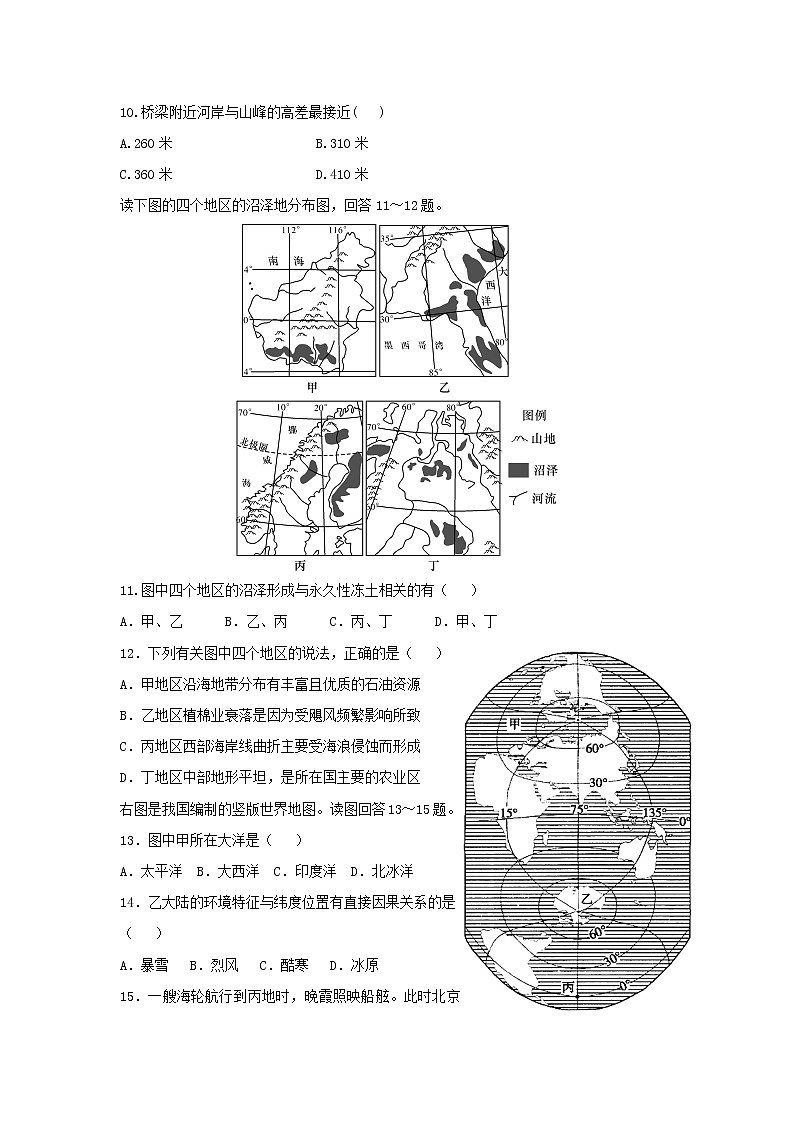 【地理】山西省应县第一中学校2018-2019学年高二上学期第一次月考（9月）试题03