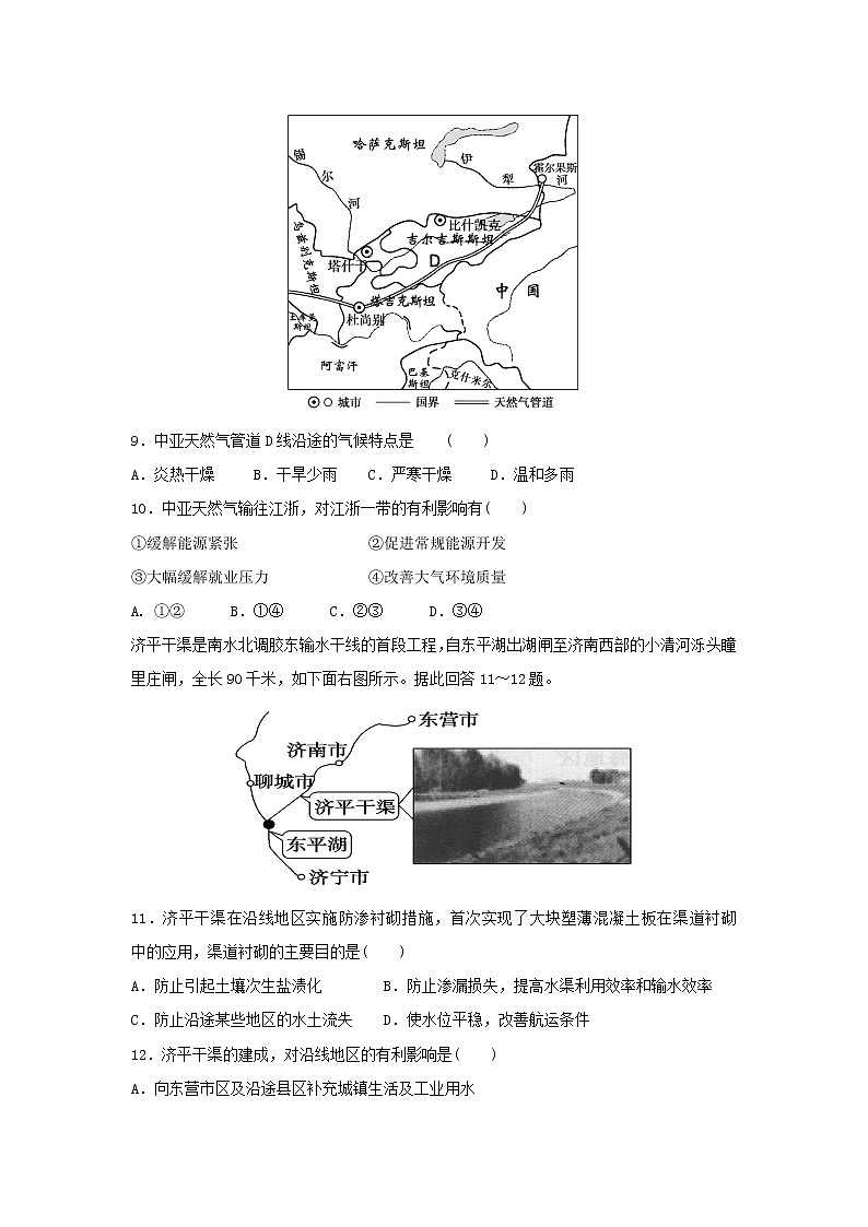 【地理】山西省榆社中学2018-2019学年高二10月月考试题03