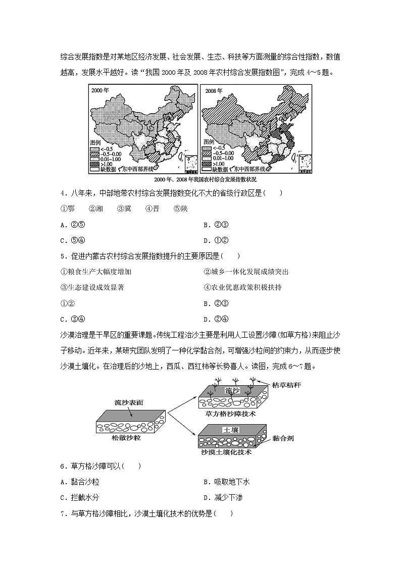 【地理】山西省运城市景胜中学2019-2020学年高二9月月考试题02