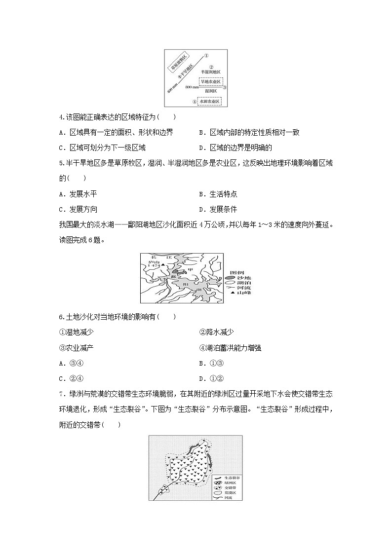 【地理】山西省运城市景胜中学2019-2020学年高二12月月考试题02
