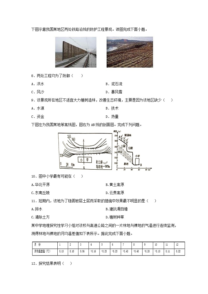 【地理】山西省运城市永济涑北中学2019-2020学年高二上学期9月月考试题03