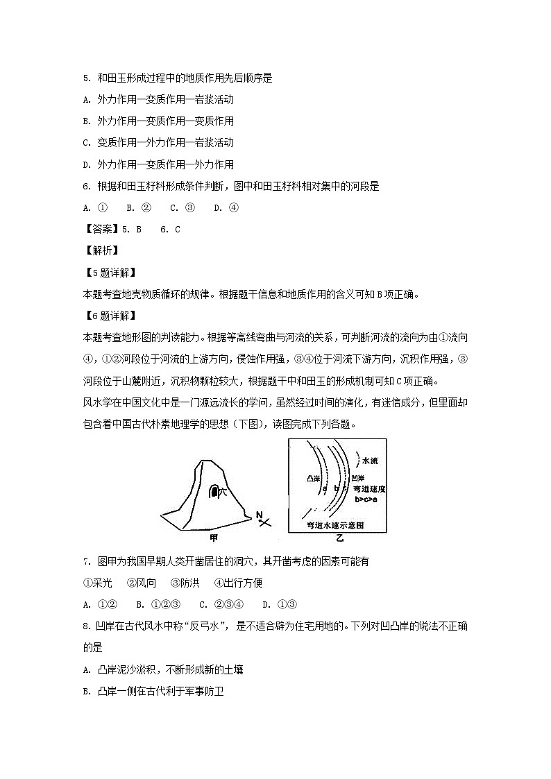 【地理】山西省长治二中2018-2019学年高二上学期第一次月考试题（解析版）03