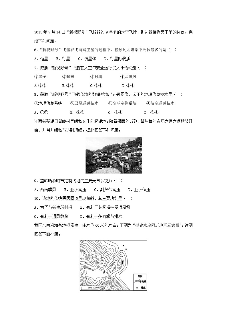 【地理】陕西省泾阳中学2018---2019学年高二上学期第三次月考试题（解析版）02