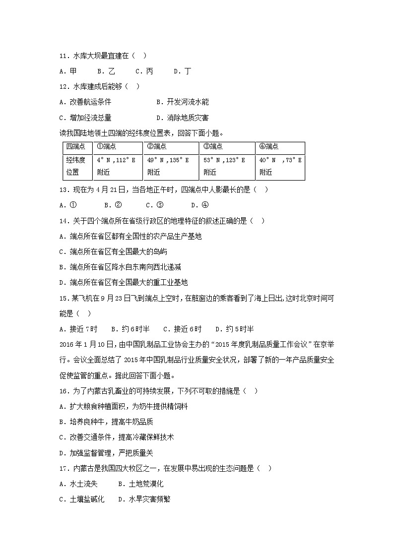 【地理】陕西省泾阳中学2018---2019学年高二上学期第三次月考试题（解析版）03