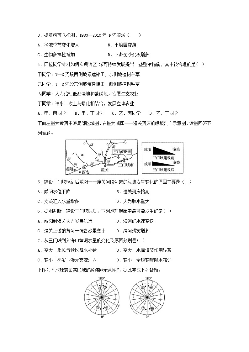 【地理】陕西省渭南中学2018-2019学年高二上学期第三次月考试卷（解析版）02