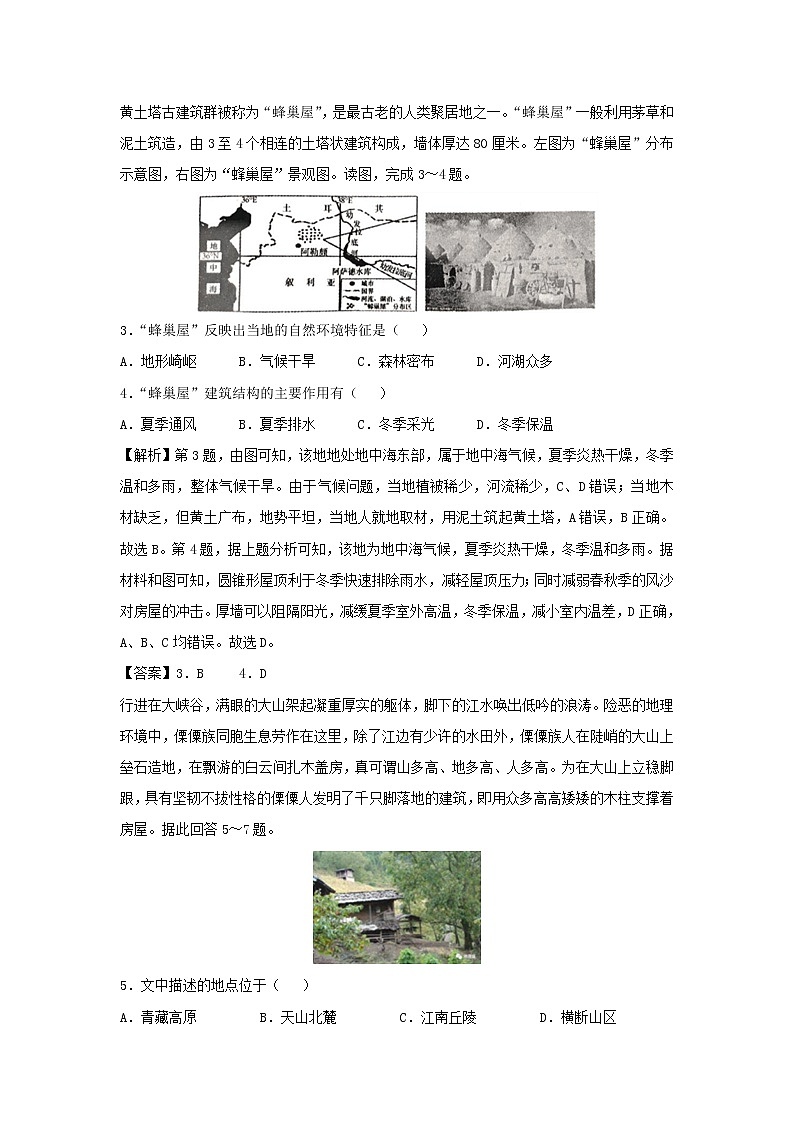 【地理】陕西省咸阳市第一中学2018-2019学年高二上学期第一次月考试卷（A卷）试题（解析版）02