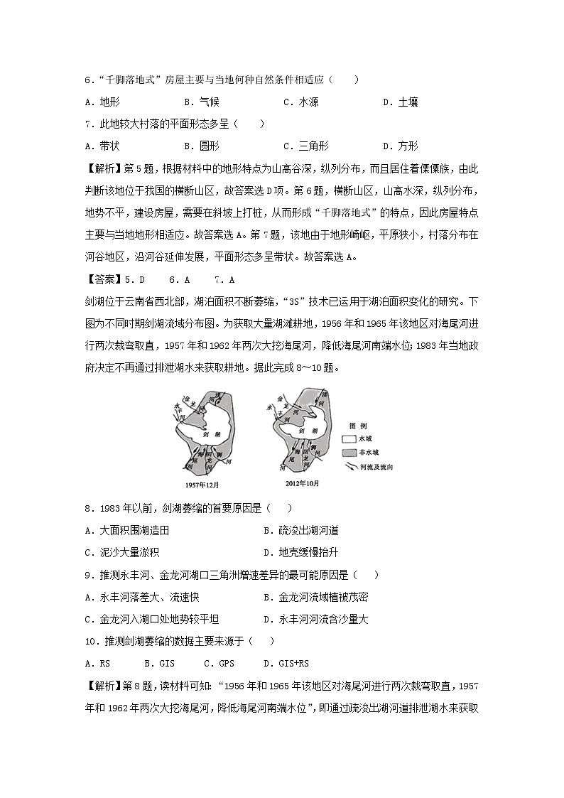 【地理】陕西省咸阳市第一中学2018-2019学年高二上学期第一次月考试卷（A卷）试题（解析版）03