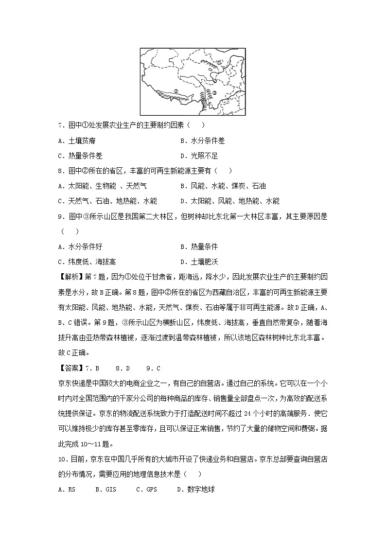 【地理】陕西省咸阳市第一中学2018-2019学年高二上学期第一次月考试卷（B卷）试题（解析版）03