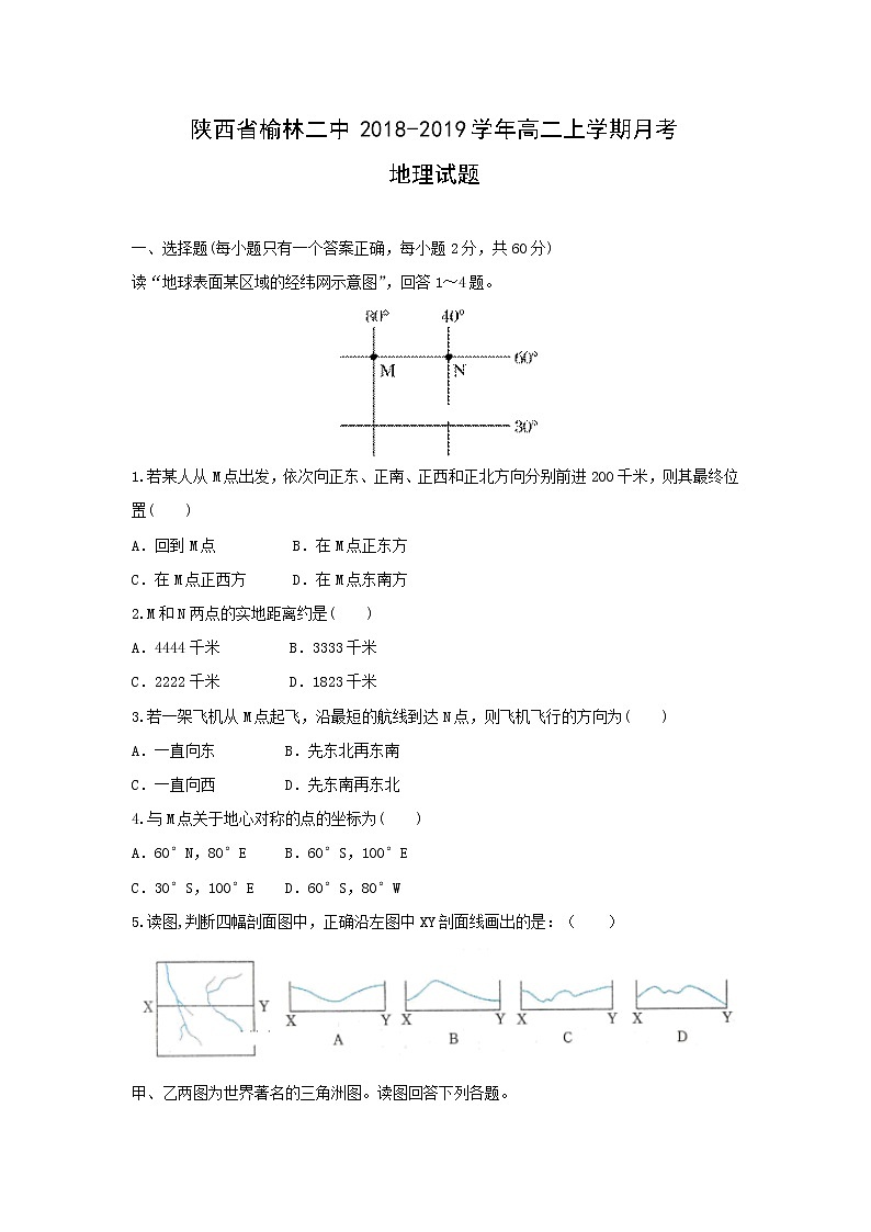 【地理】陕西省榆林二中2018-2019学年高二上学期月考试题01