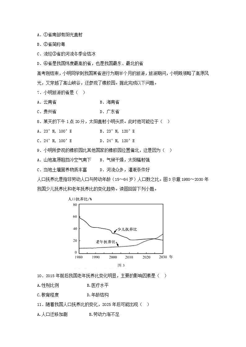 【地理】陕西省榆林高新完全中学2018-2019学年高二上学期第二次月考试卷（解析版） (1)02