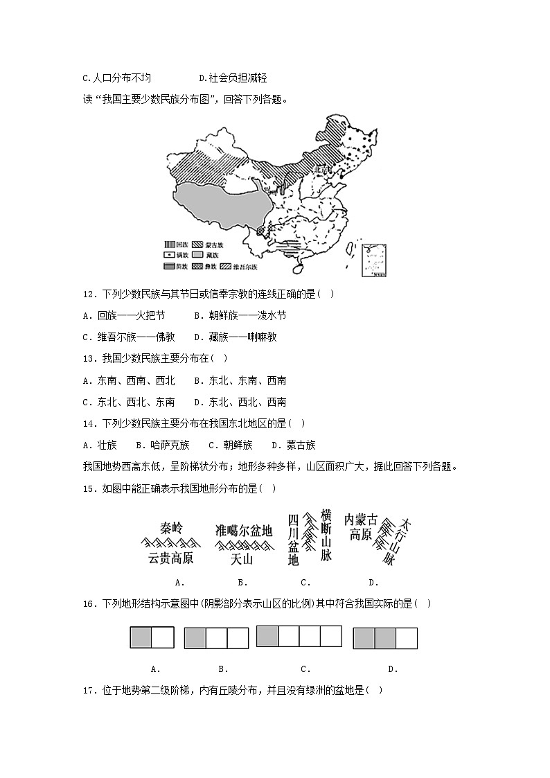 【地理】陕西省榆林高新完全中学2018-2019学年高二上学期第二次月考试卷（解析版） (1)03
