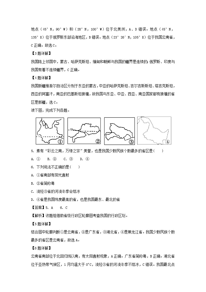 【地理】陕西省榆林高新完全中学2018-2019学年高二上学期第二次月考试卷（解析版）02