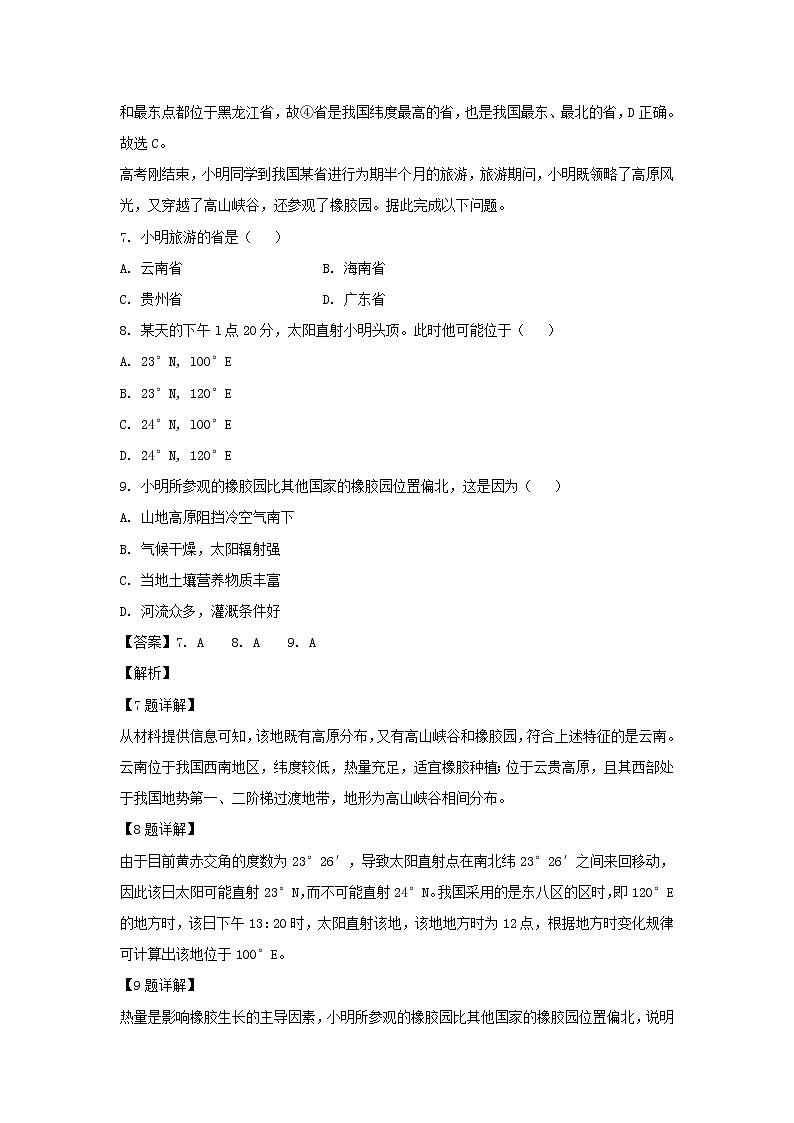 【地理】陕西省榆林高新完全中学2018-2019学年高二上学期第二次月考试卷（解析版）03