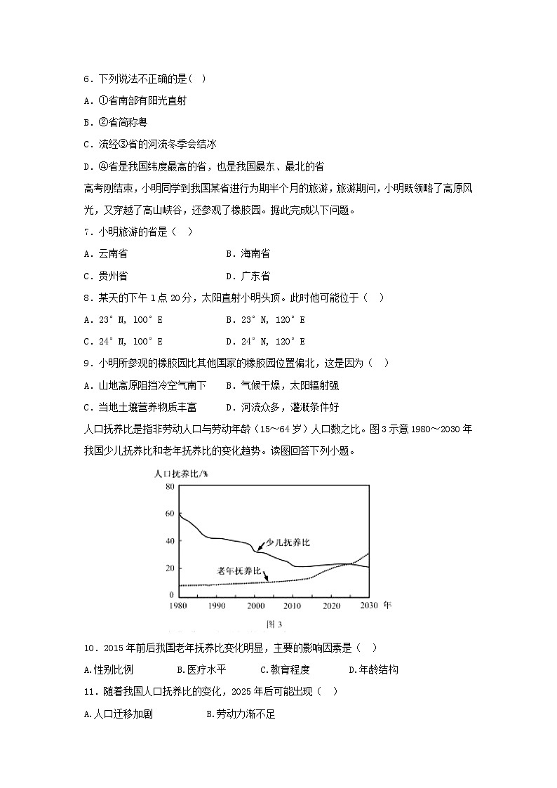 【地理】陕西省榆林高新完全中学2018-2019学年高二上学期第二次月考试卷（解析版）02