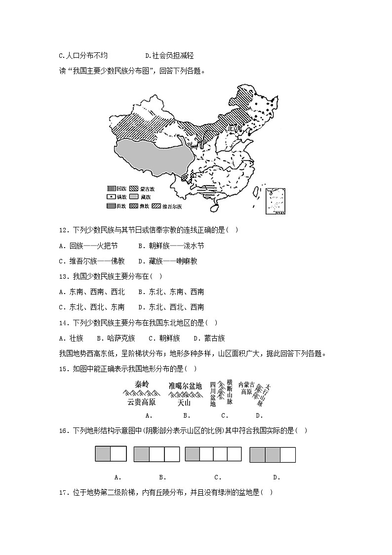 【地理】陕西省榆林高新完全中学2018-2019学年高二上学期第二次月考试卷（解析版）03