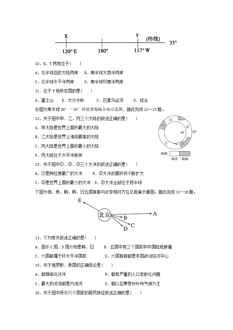 【地理】陕西省榆林市第二中学2018-2019学年高二上学期第二次月考试题03
