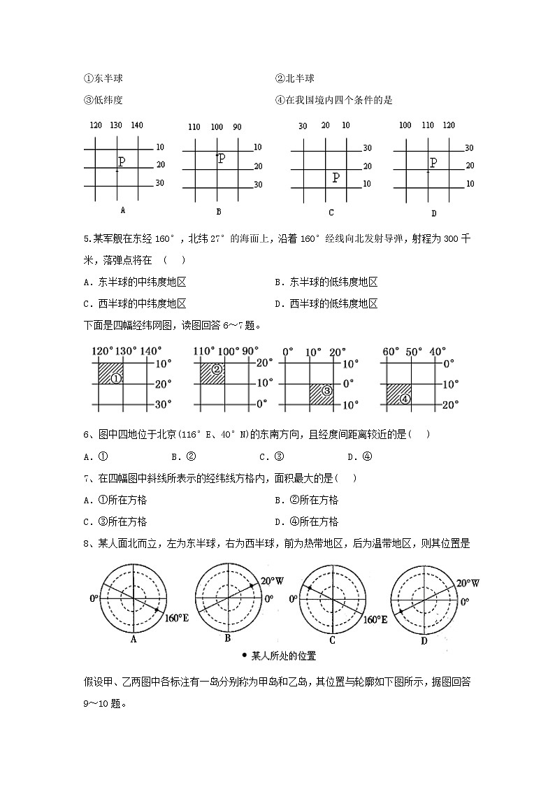 【地理】陕西省榆林市第二中学2019-2020学年高二上学期第一次月考试题第2页