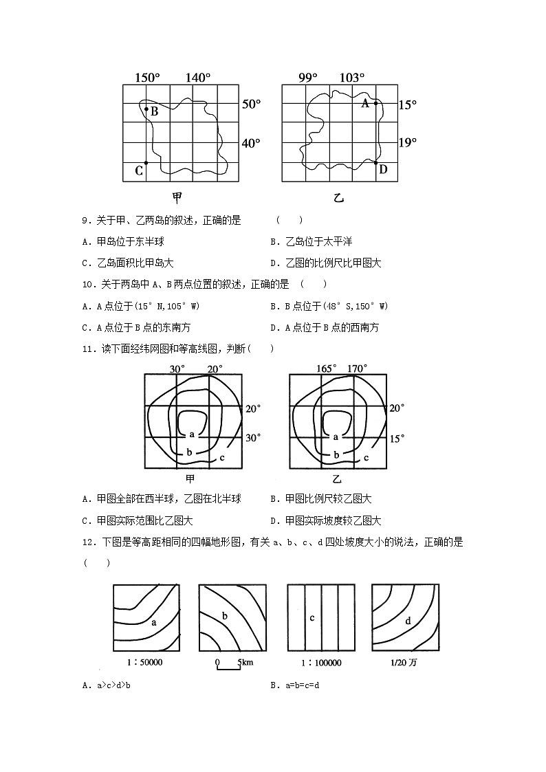 【地理】陕西省榆林市第二中学2019-2020学年高二上学期第一次月考试题第3页