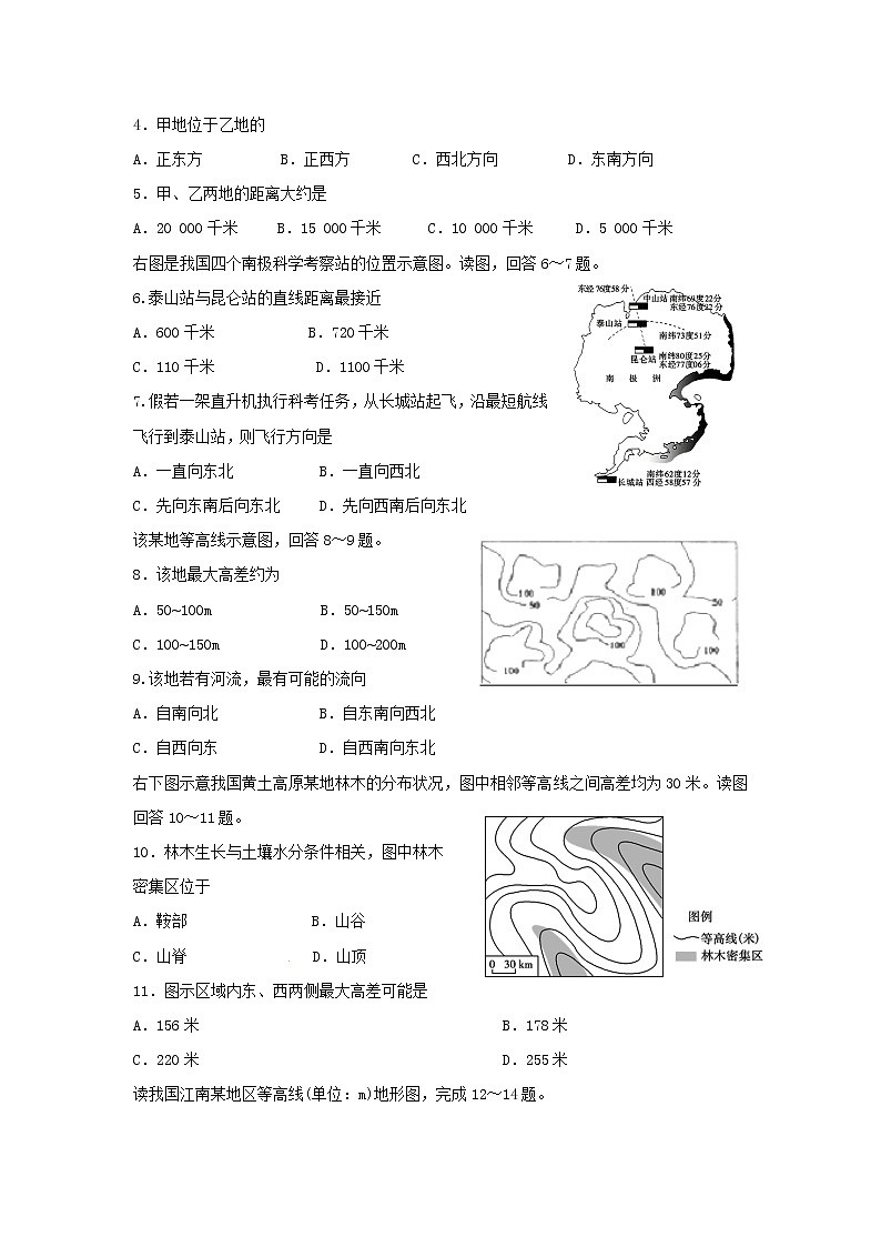 【地理】四川省成都石室中学2018-2019学年高二10月月考试题第2页